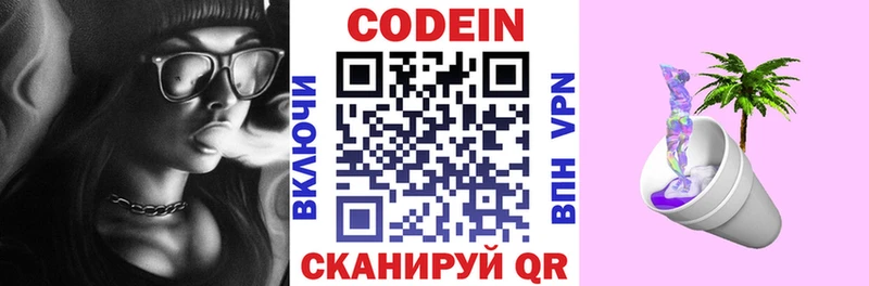 Кодеиновый сироп Lean Purple Drank  Алупка 